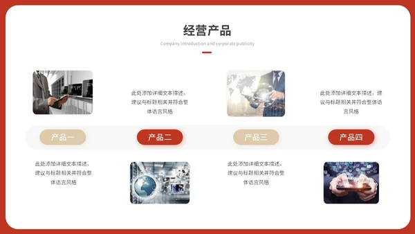 简约红色渐变产品发布会新品发布会公司介绍企业介绍ppt模板