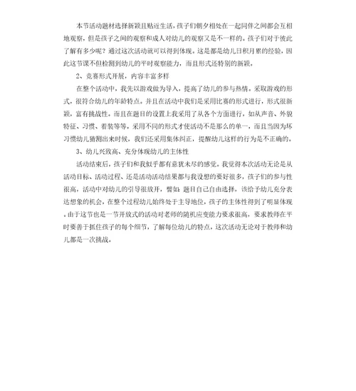 大班语言活动猜猜我是谁教案