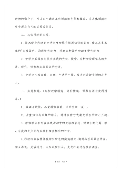 2022小学四年级综合实践活动教学计划.docx