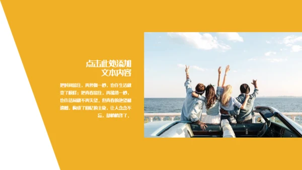 正青春在路上橙色活力旅行日记通用PPT模板