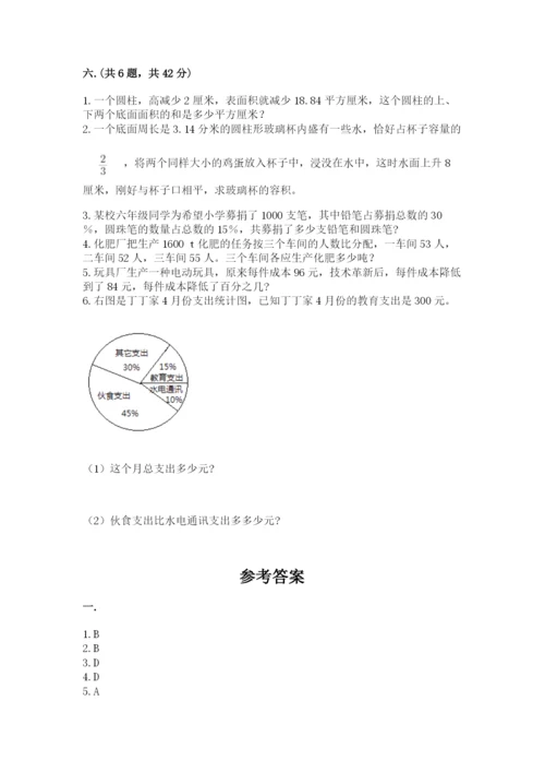 人教版六年级数学下学期期末测试题附完整答案（名师系列）.docx