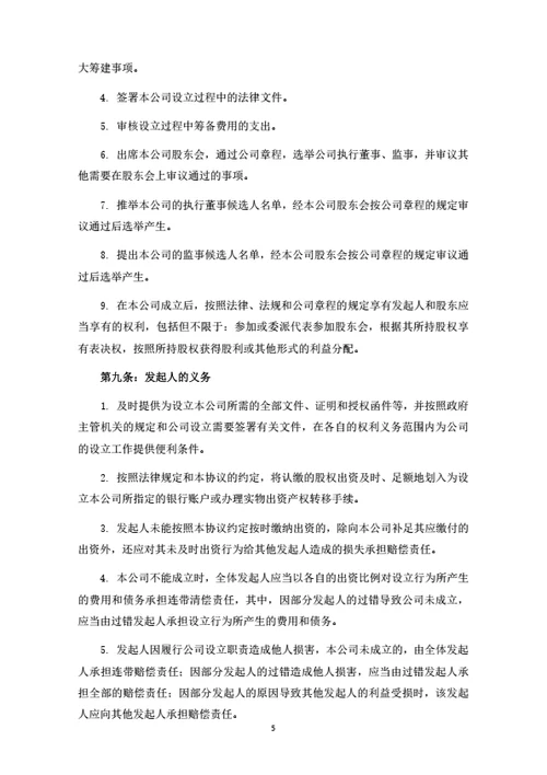 公司设立股东合作协议（三名自然人股东）