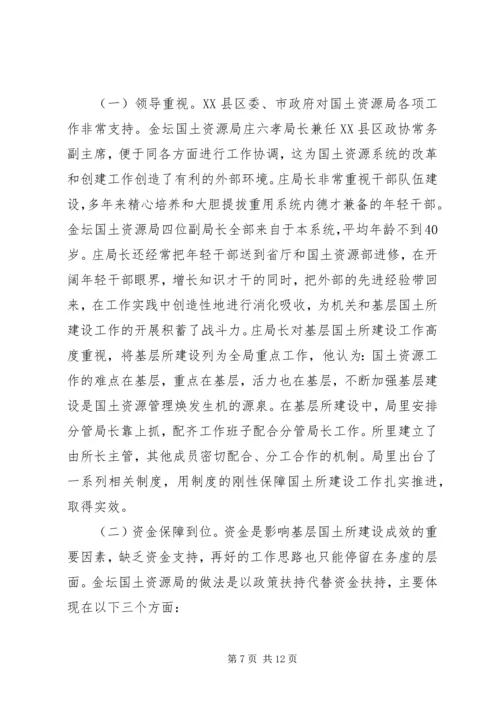 国土所建设情况考察报告.docx