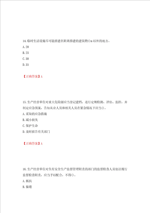 2022年陕西省建筑施工企业安管人员主要负责人、项目负责人和专职安全生产管理人员考试题库押题卷答案第72次