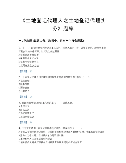 2022年青海省土地登记代理人之土地登记代理实务通关题型题库精品附答案.docx