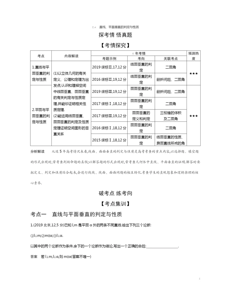 8.4-直线、平面垂直的判定与性质(试题部分).docx