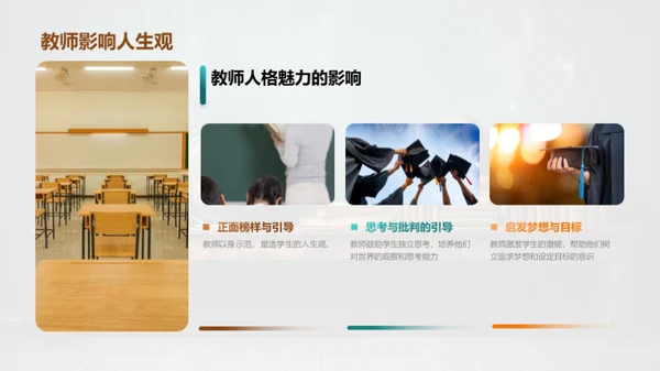 教师之道：引领学生成长