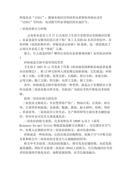 20232024年职业卫生的基础知识范文（合集）文档大全