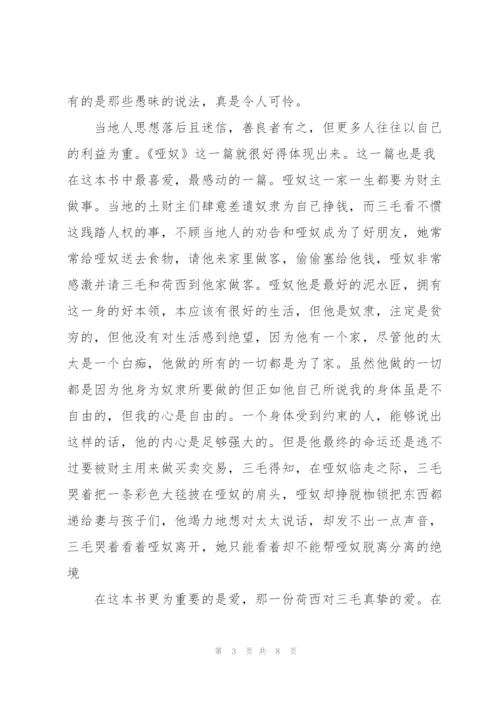 《撒哈拉的故事》读后感范本.docx