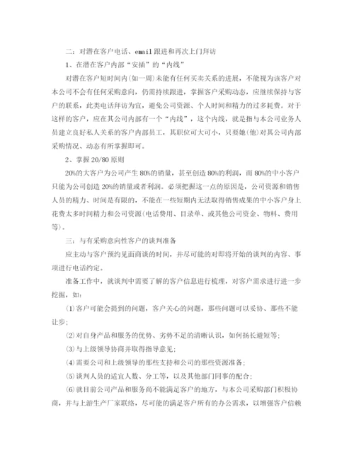 精编之公司人事经理个人工作计划范文.docx
