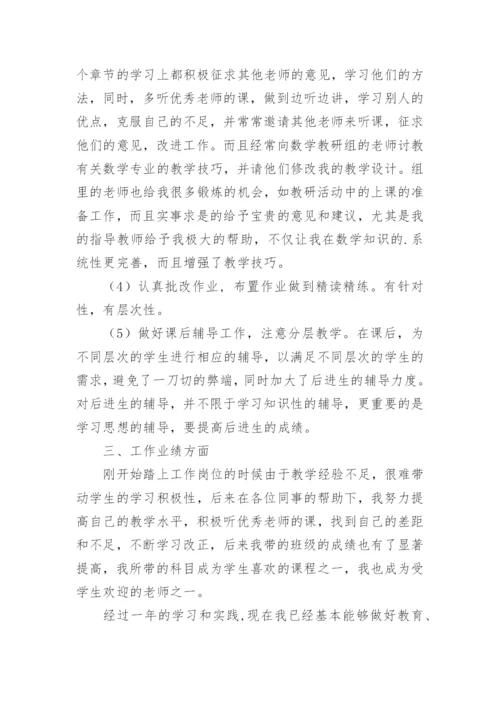 特岗教师转正个人申请书.docx