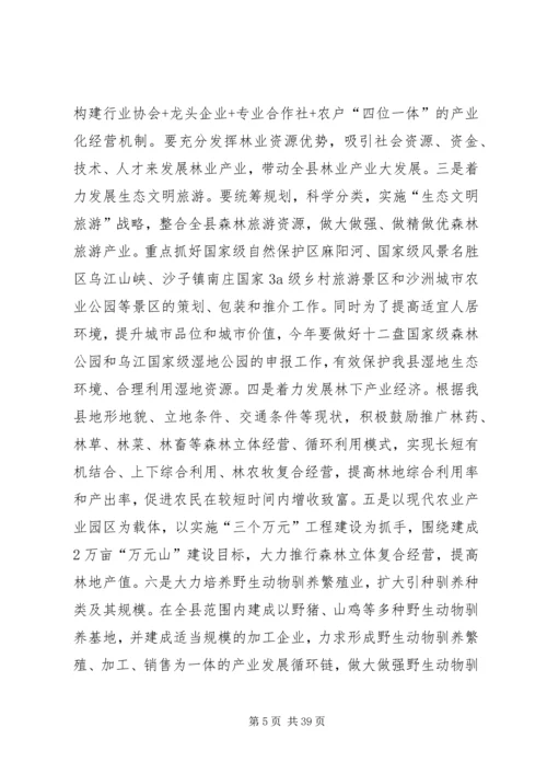 副县长在全县林业工作会议上的讲话稿.docx