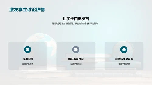 地理互动学习之道