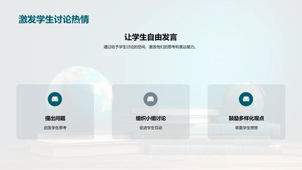 地理互动学习之道