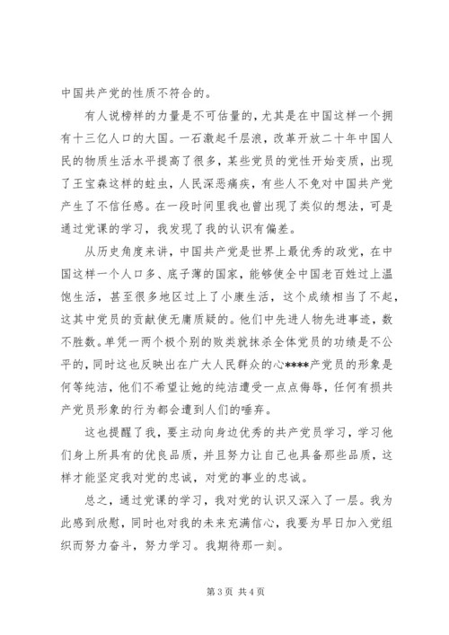 思想汇报范文XX年2月：加强对党的认识.docx