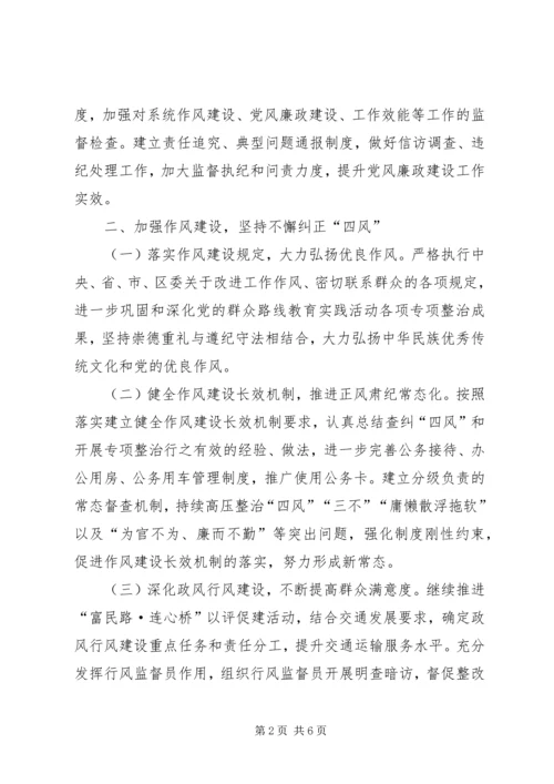 交通运输党风廉政建设和反腐败工作要点.docx