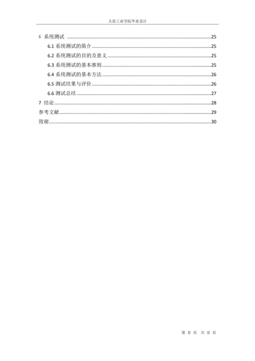 电信网上营业厅的设计与实现论文.docx