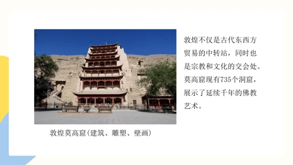 第二单元《保护世界遗产》课件（共42页）