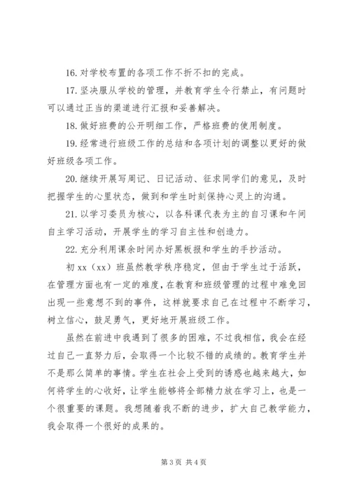 最新初二班主任工作计划 (2).docx