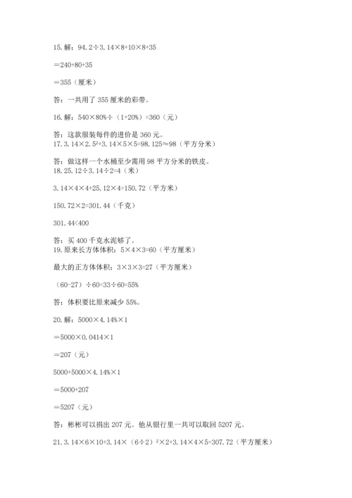 六年级小升初数学解决问题50道（真题汇编）.docx