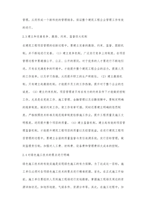 工程项目管理理念和管理思路浅析.docx