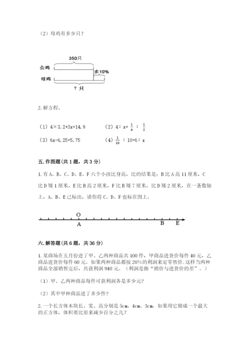 班玛县六年级下册数学期末测试卷及答案一套.docx