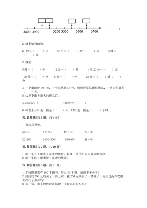 人教版三年级上册数学期中测试卷精品加答案.docx