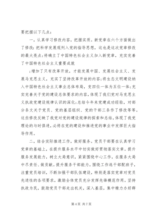 学习新党章的心得体会精选.docx