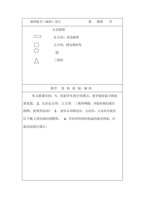 北师大版一年级下册数学第四单元教案