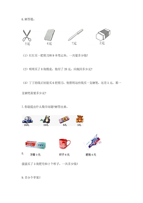 小学二年级数学应用题50道附完整答案精选题