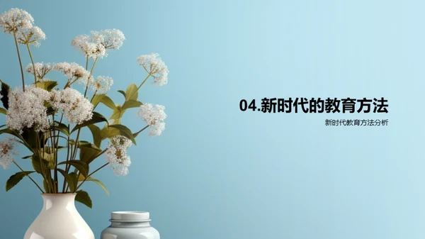 教育革新之路