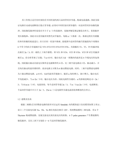 优秀毕业设计基于MATLAB的整流电路仿真分析.docx