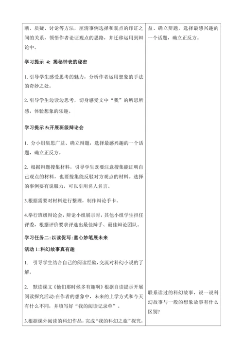 第5单元 导读课第1课时 教学设计