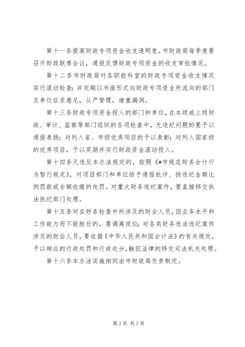 财政专项资金管理暂行制度.docx