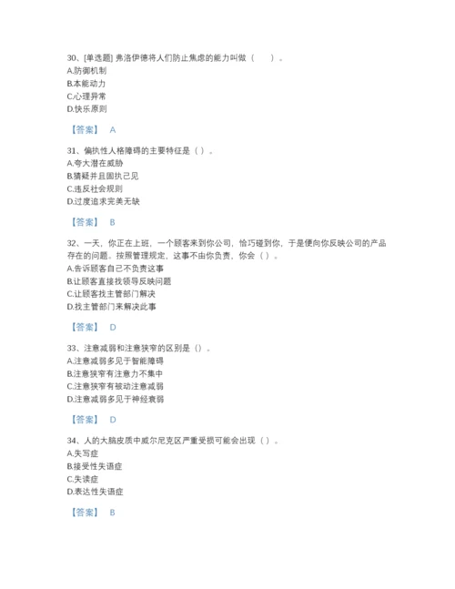 2022年河南省心理咨询师之心理咨询师基础知识自测题型题库(精品带答案).docx