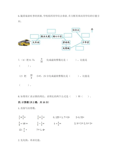 六年级上册数学期末测试卷（各地真题）word版.docx