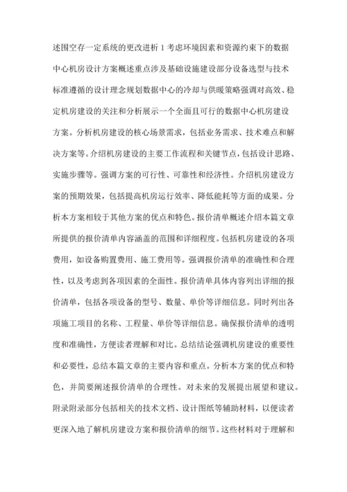 机房建设方案及报价清单.docx