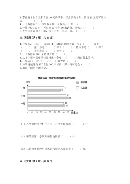 苏教版小学四年级上册数学期末测试卷及完整答案.docx