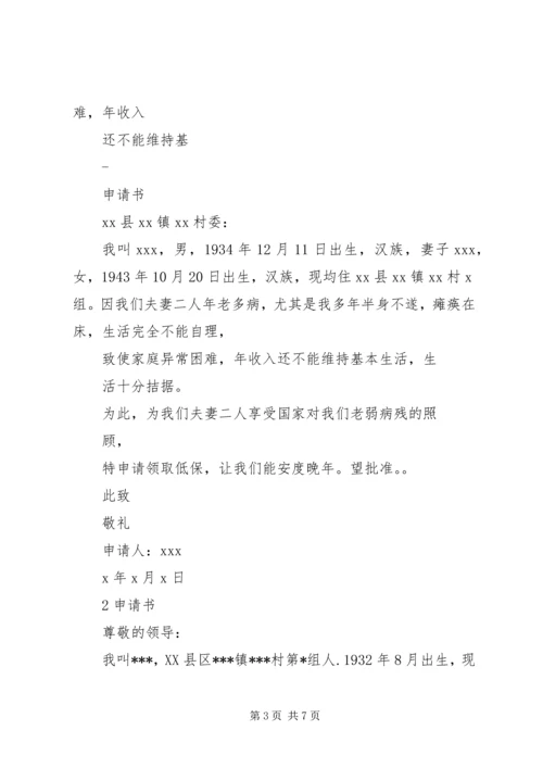 城镇低保户生活情况研究报告[5篇范文] (4).docx