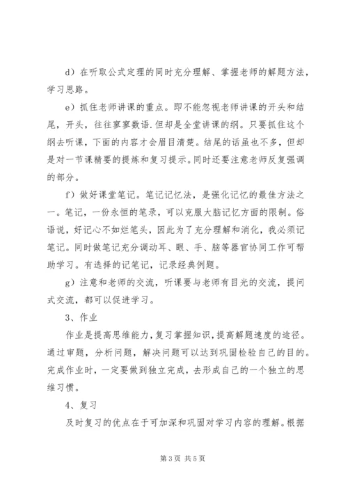 高中三年学习计划规划范文.docx