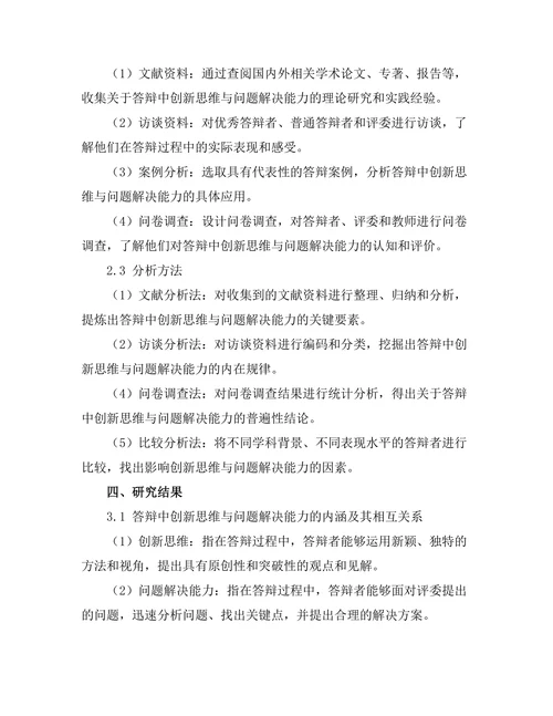答辩中的创新思维与问题解决能力