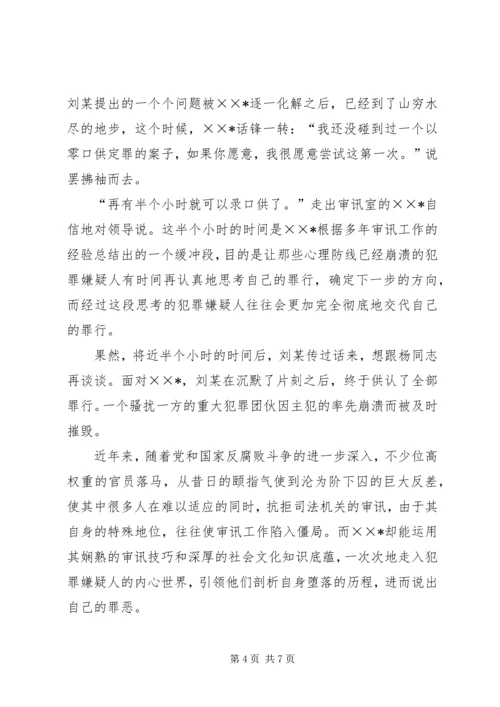 优秀预审员先进事迹材料.docx