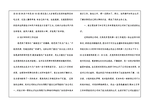UI设计师年终工作总结