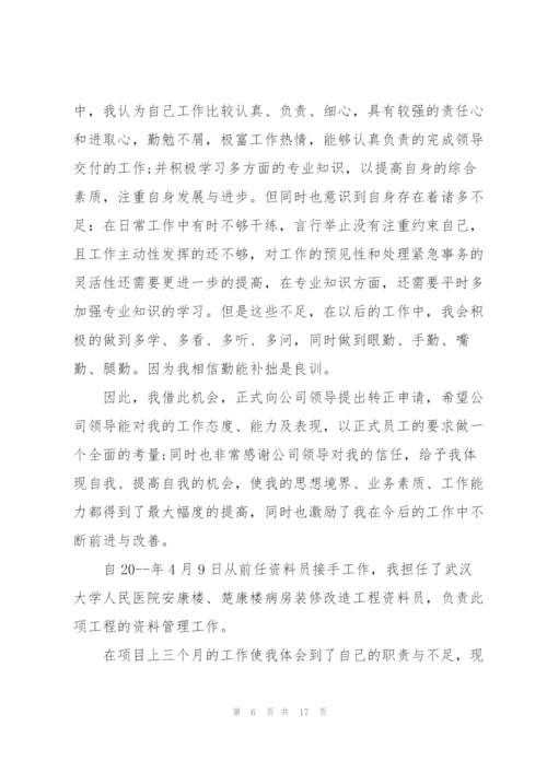 资料员试用期工作心得与体会5篇.docx