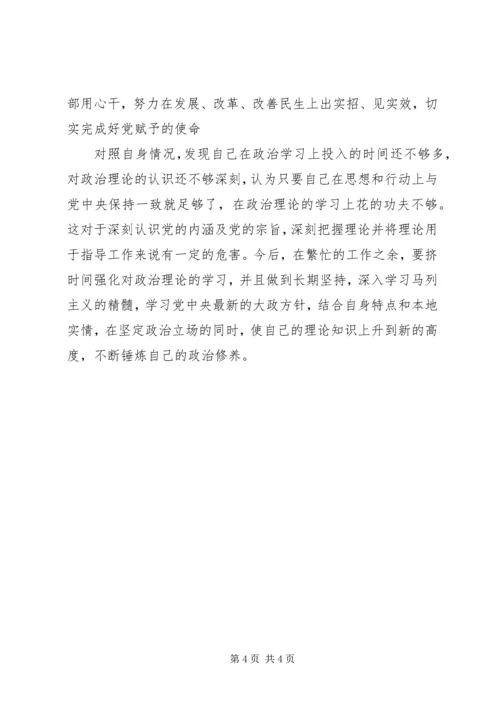 四讲四有自查汇报 (5).docx