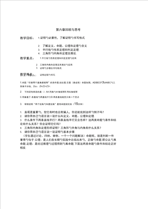 第六章回顾与思考导学案