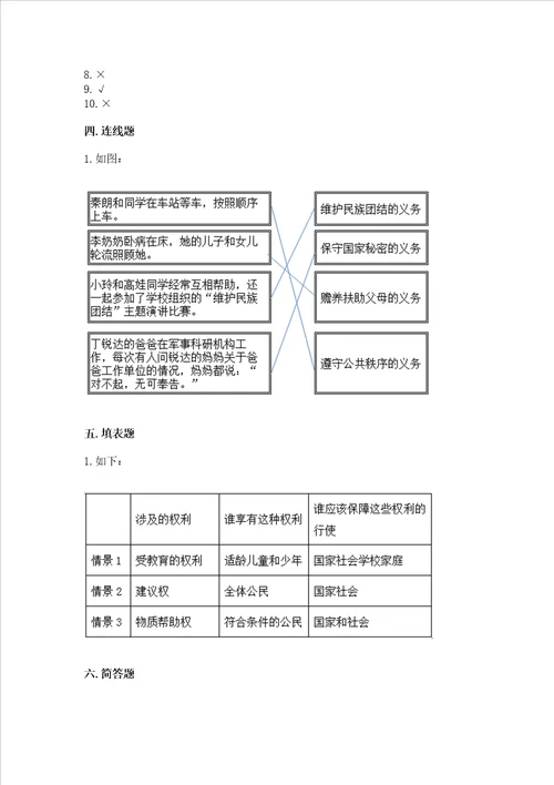 20222023部编版六年级上册道德与法治期末测试卷预热题