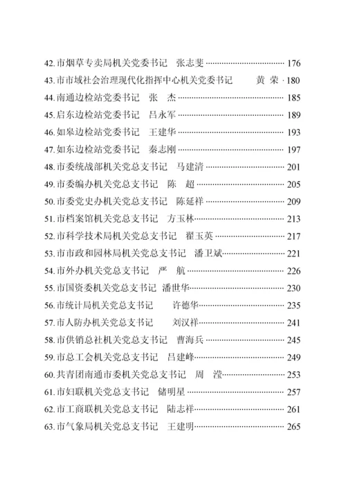 【述职报告】2022年市级机关直属党组织书记述职报告-82篇.docx