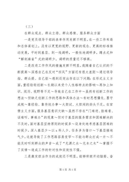 专题民主(组织)生活会个人检视剖析材料.docx