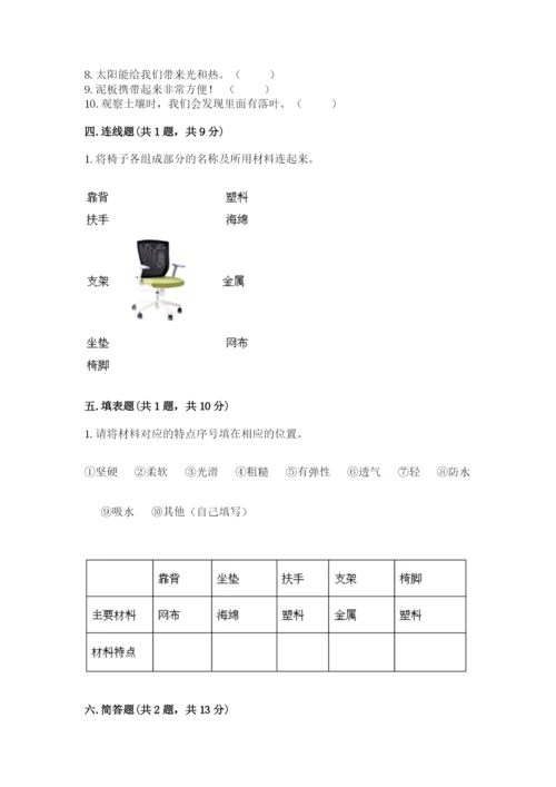 教科版二年级上册科学期末测试卷完整答案.docx